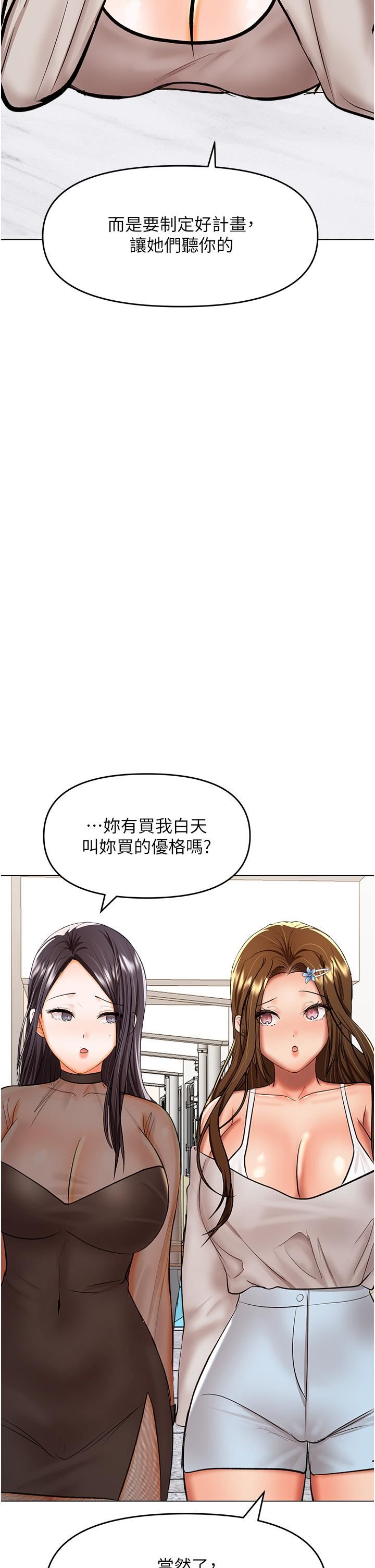 《乾爹，請多指教》在线观看 第64话-激烈的正宫争夺战 漫画图片37