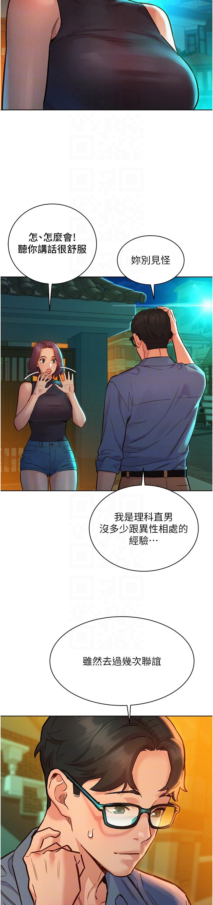 《友情萬睡》在线观看 第46话-悉心安抚饥渴学妹 漫画图片30