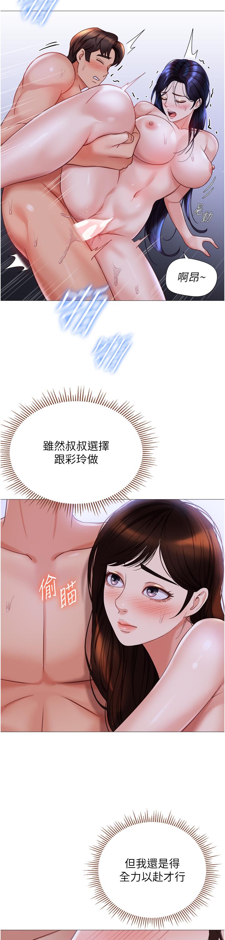 《女兒閨蜜都歸ME》在线观看 第108话-用你的精液玷汙我♥ 漫画图片15