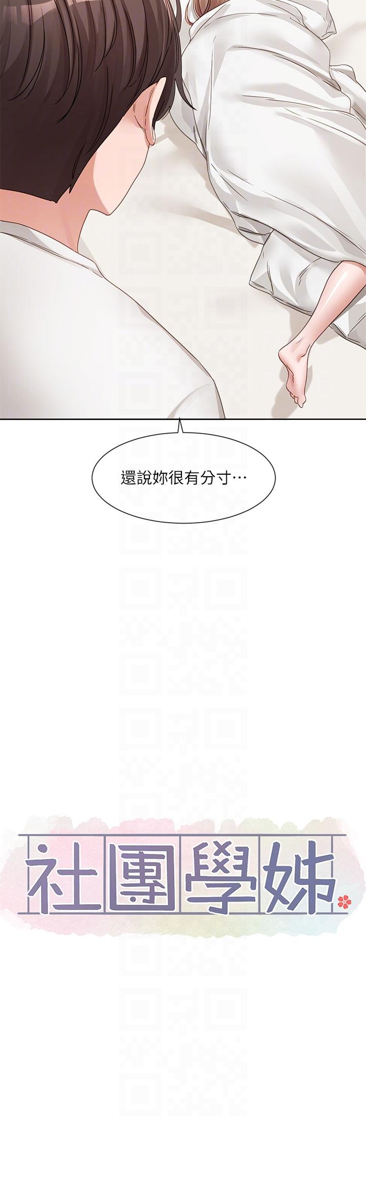 《社團學姊》在线观看 第138话-克服危机的方法 漫画图片30