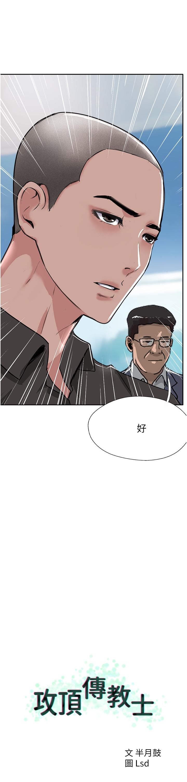 《攻頂傳教士》在线观看 最终话-攻顶！！冲锋队！！ 漫画图片12