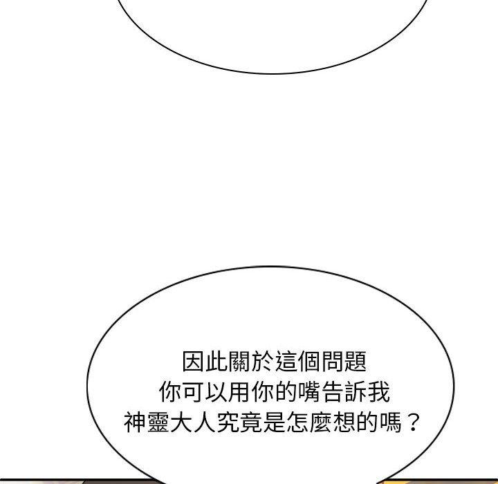 《我體內的那個祂》在线观看 第25话 漫画图片114