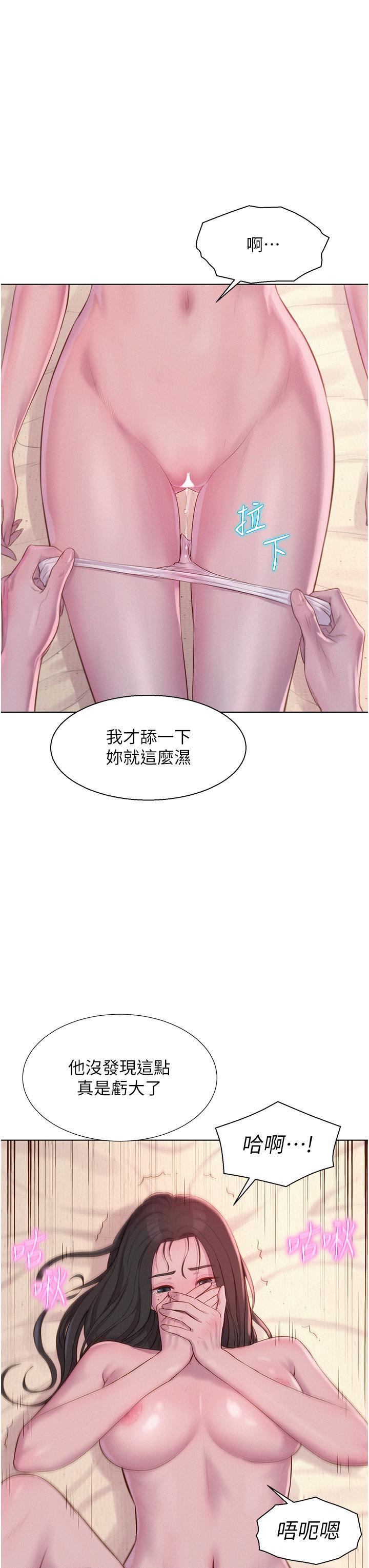 《浪漫露營》在线观看 第59话-老公顶不到的禁忌领域 漫画图片21