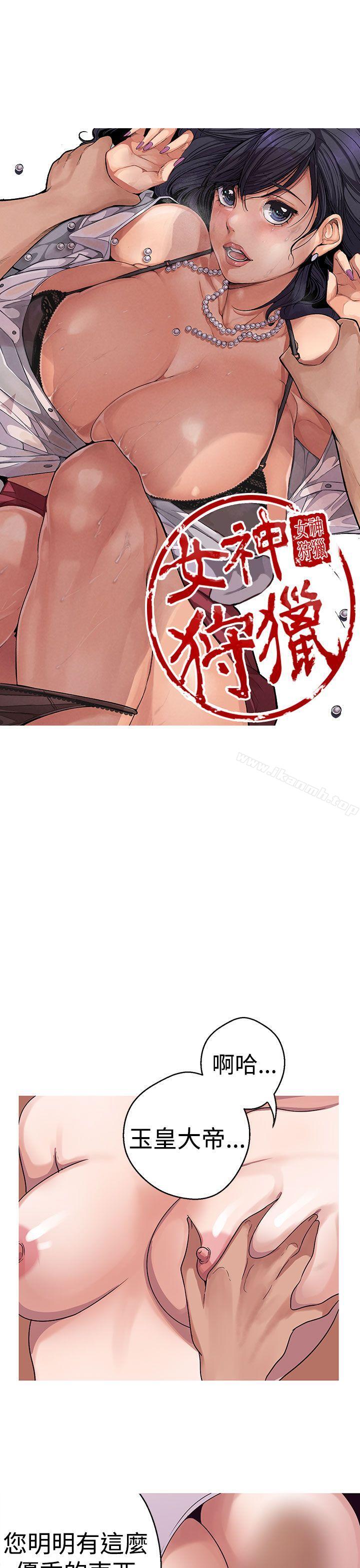 《女神狩獵》在线观看 第16话 漫画图片7