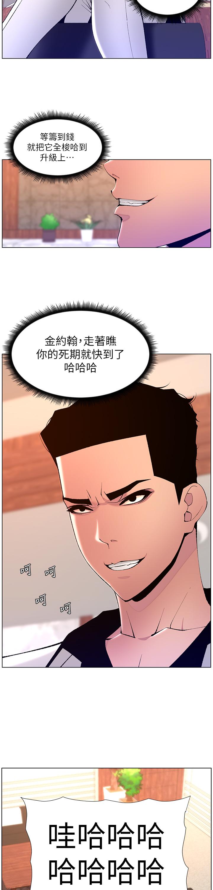 《帝王App》在线观看 第83话-久违的平凡性爱 漫画图片7