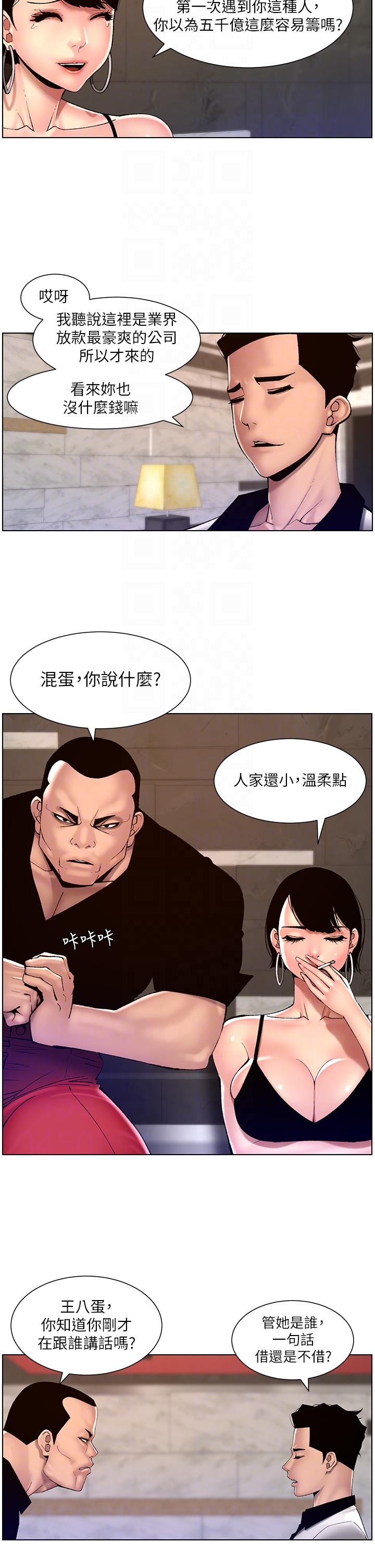 《帝王App》在线观看 第83话-久违的平凡性爱 漫画图片10