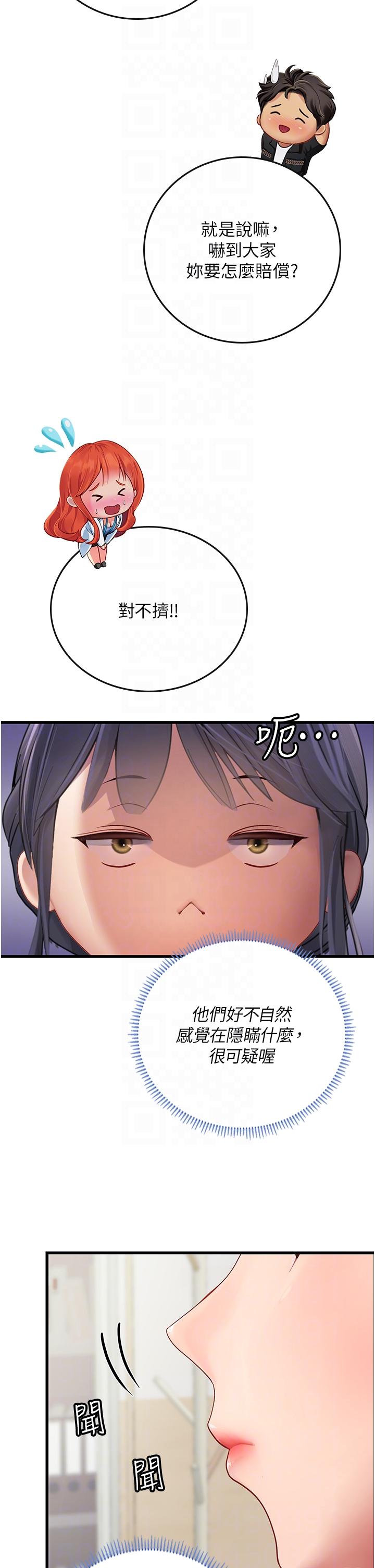 《海女實習生》在线观看 第57话-这是…嘉明的味道？ 漫画图片22