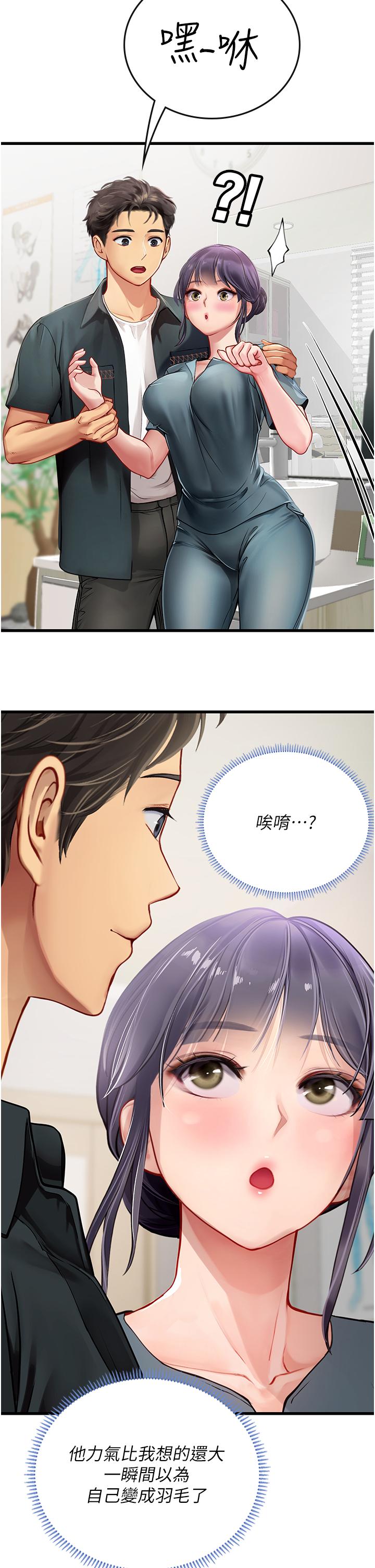 《海女實習生》在线观看 第57话-这是…嘉明的味道？ 漫画图片27