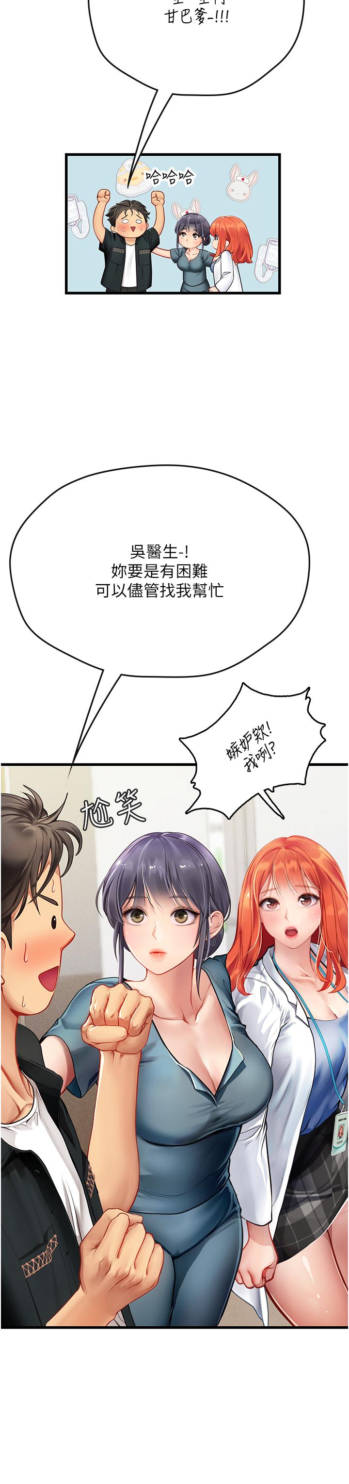 《海女實習生》在线观看 第57话-这是…嘉明的味道？ 漫画图片38