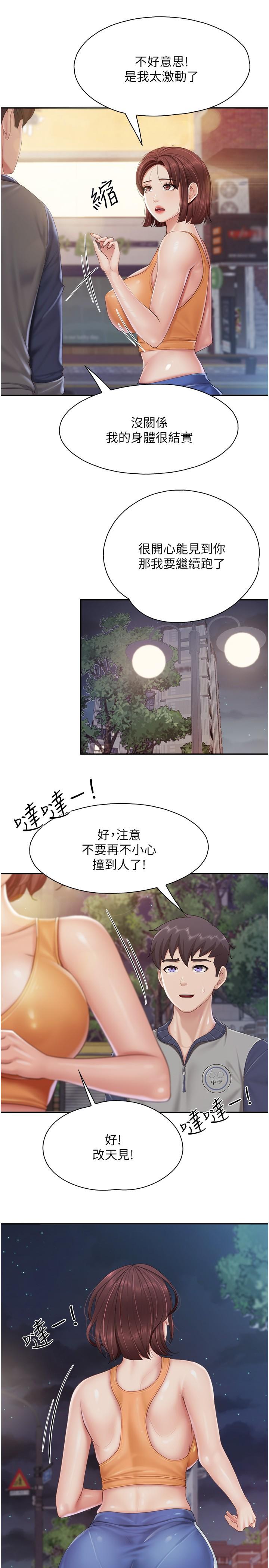 《親子餐廳的媽媽們》在线观看 第80话-让我硬起来就倒头大睡？ 漫画图片19