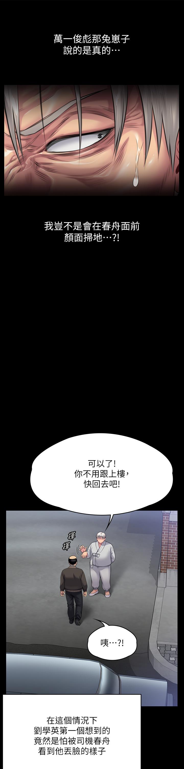 《傀儡》在线观看 第286话-看见女儿发情的爸爸 漫画图片21