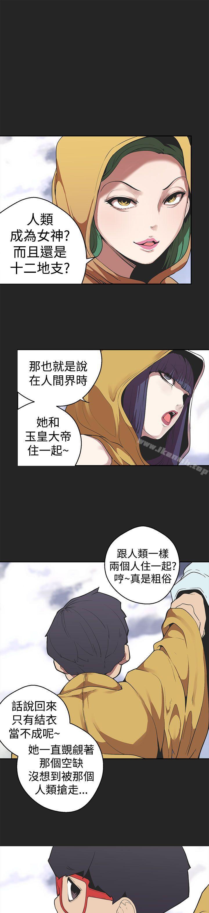 《女神狩獵》在线观看 第30话 漫画图片11