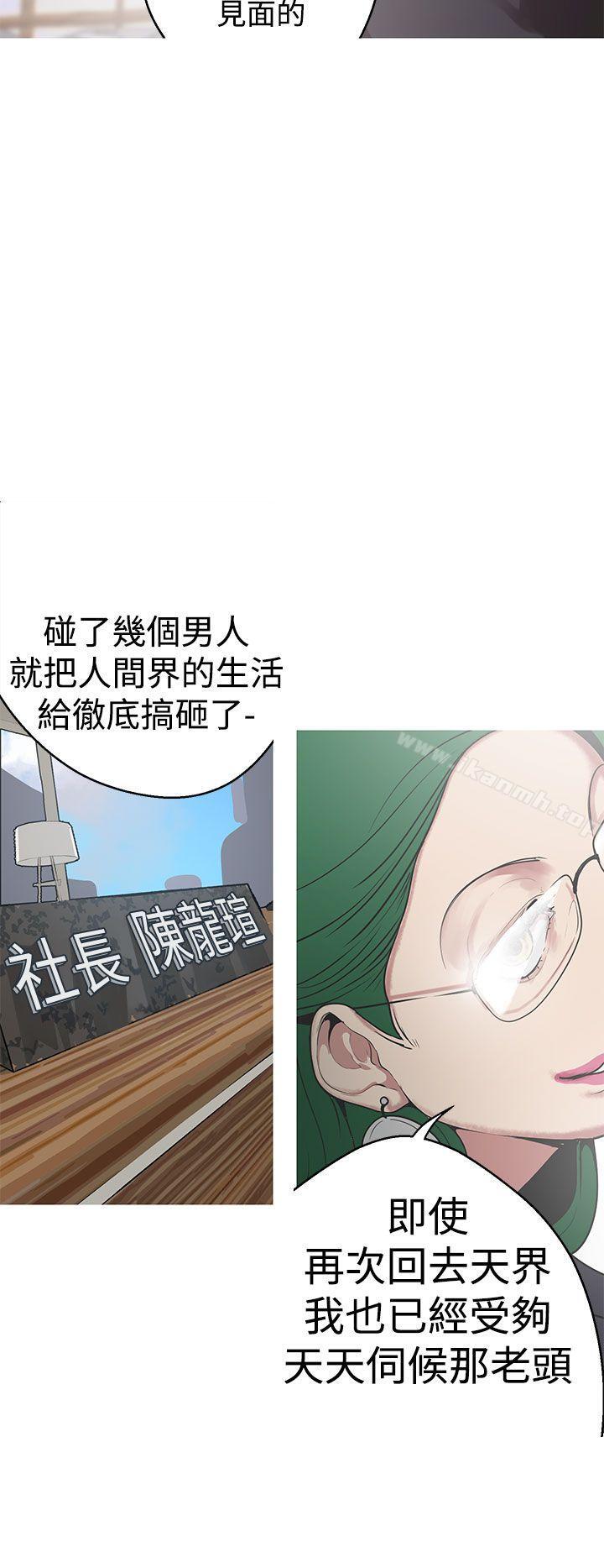 《女神狩獵》在线观看 第31话 漫画图片9