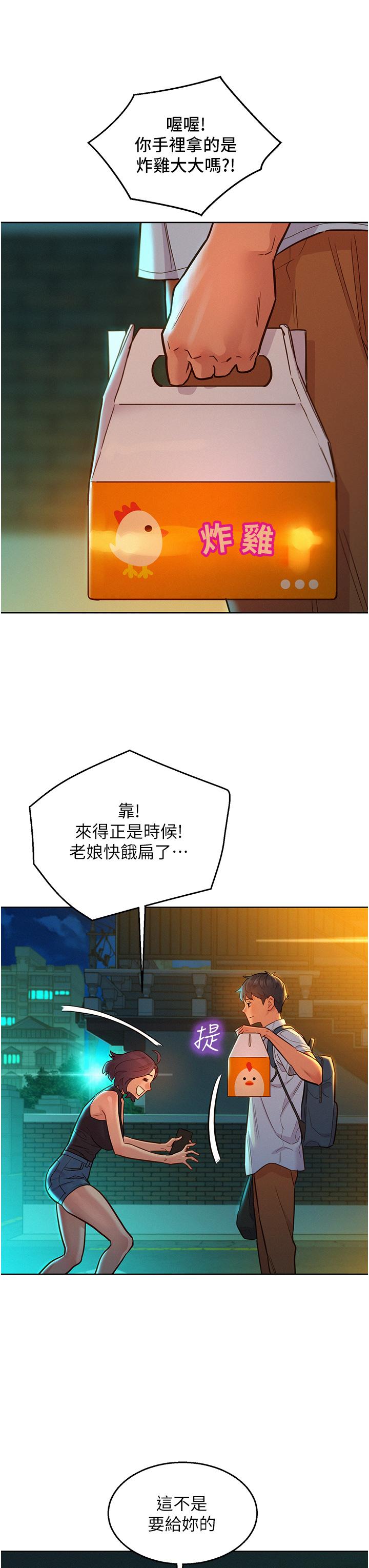 《友情萬睡》在线观看 第47话-你也想坏坏吗？ 漫画图片3