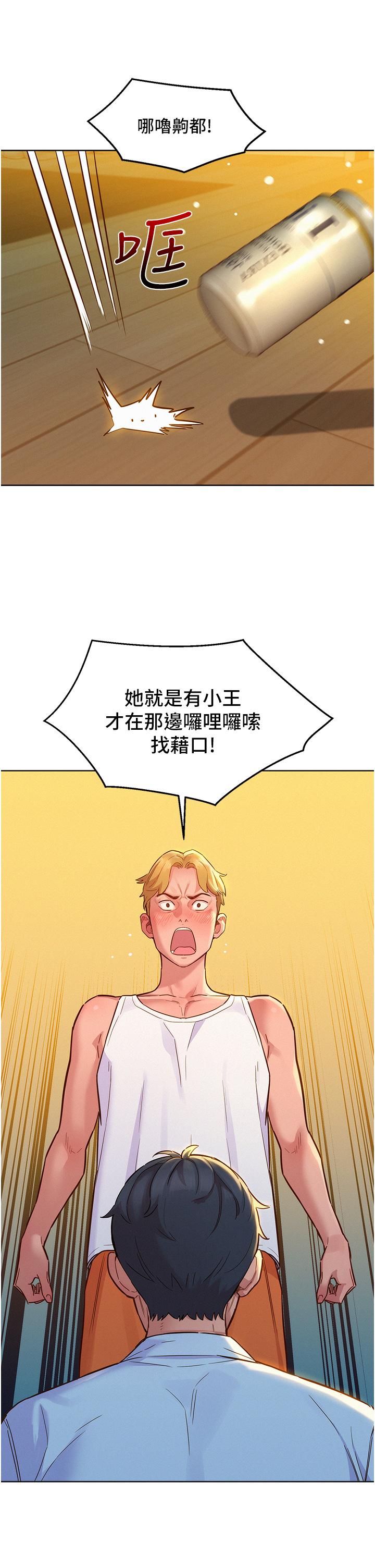 《友情萬睡》在线观看 第47话-你也想坏坏吗？ 漫画图片13