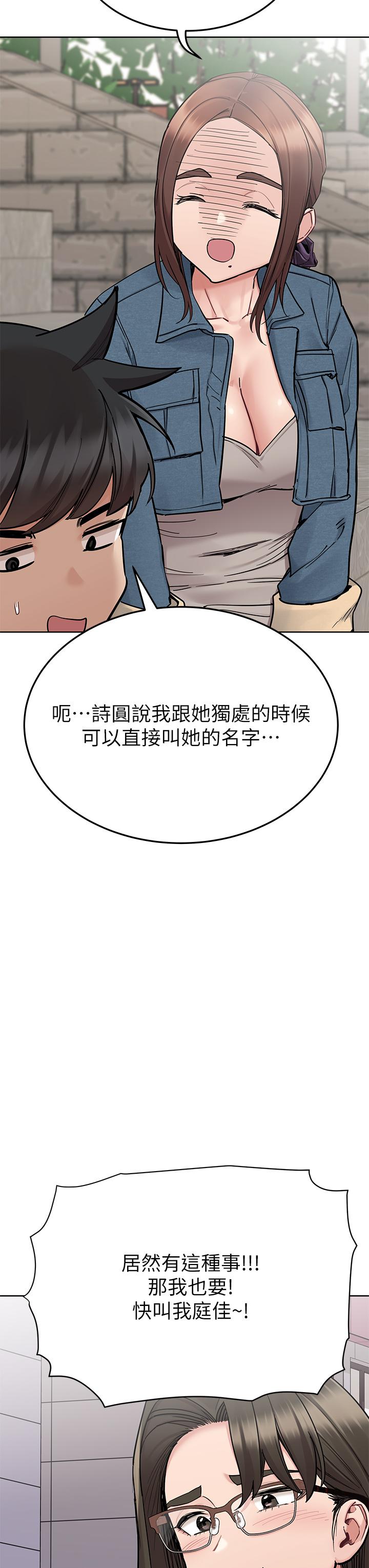 《要對媽媽保密唷!》在线观看 第99话-谁先怀孕就是赢家 漫画图片33