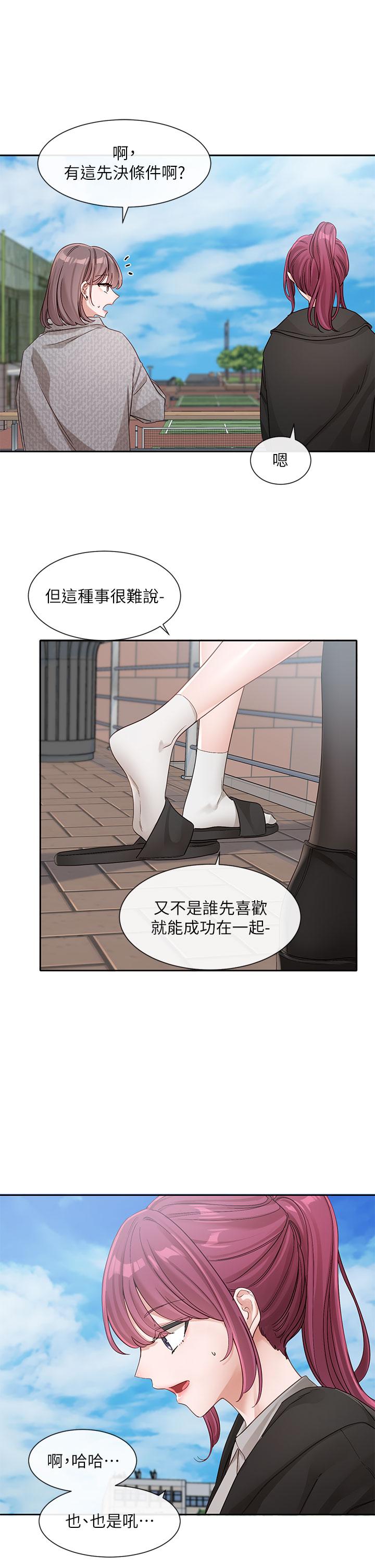 《社團學姊》在线观看 第139话-两女争一男 漫画图片13