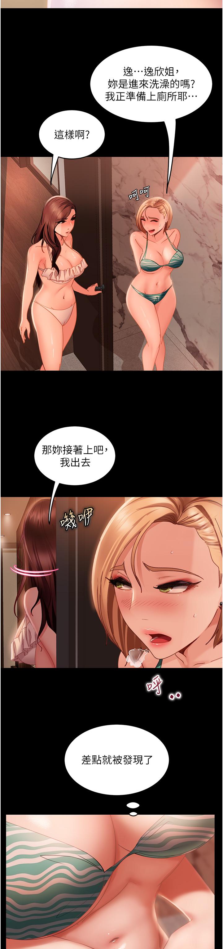 《直男逆襲婚友社》在线观看 第19话-自行开启的按摩棒 漫画图片11