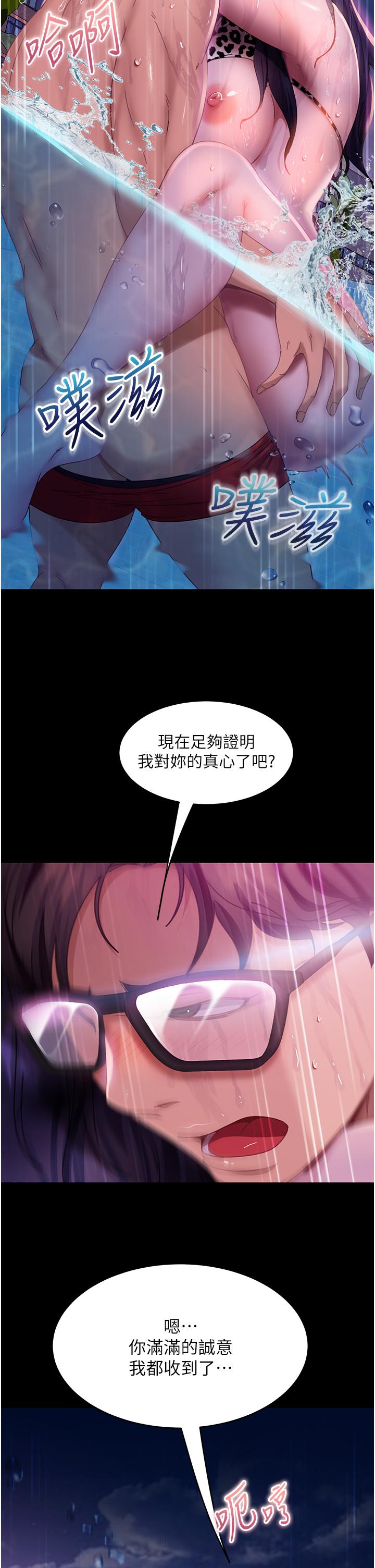 《直男逆襲婚友社》在线观看 第19话-自行开启的按摩棒 漫画图片15