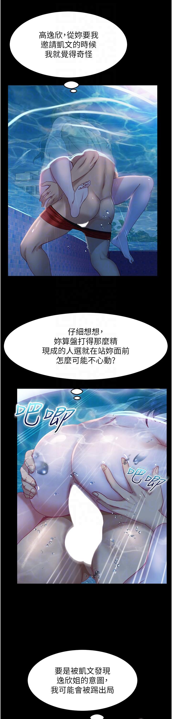 《直男逆襲婚友社》在线观看 第19话-自行开启的按摩棒 漫画图片18