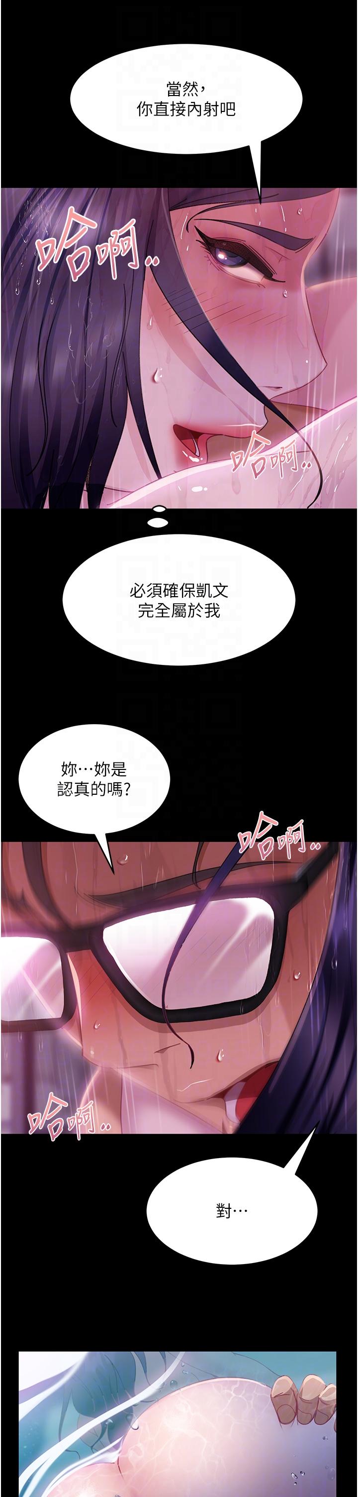 《直男逆襲婚友社》在线观看 第19话-自行开启的按摩棒 漫画图片22