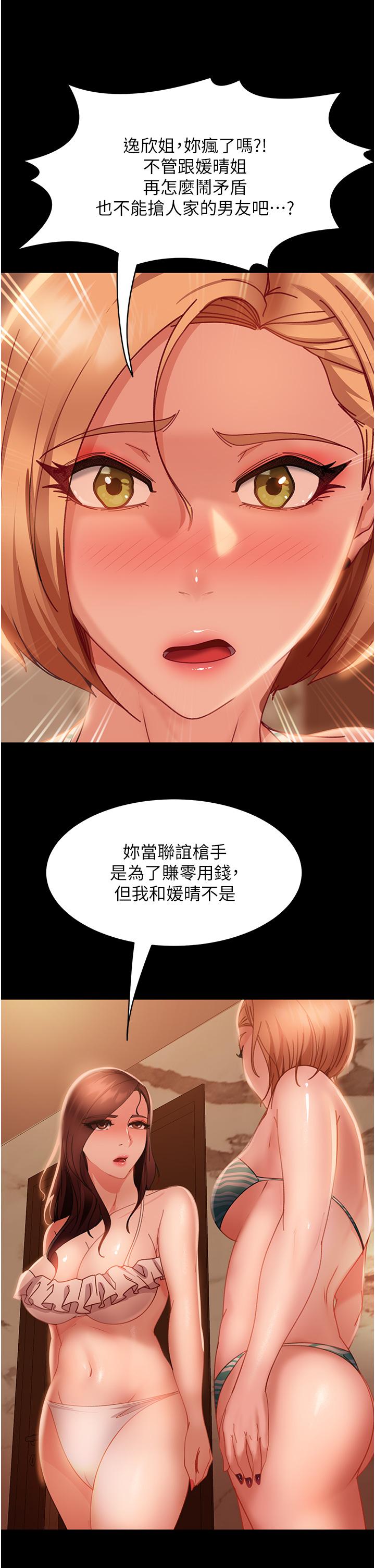 《直男逆襲婚友社》在线观看 第19话-自行开启的按摩棒 漫画图片31