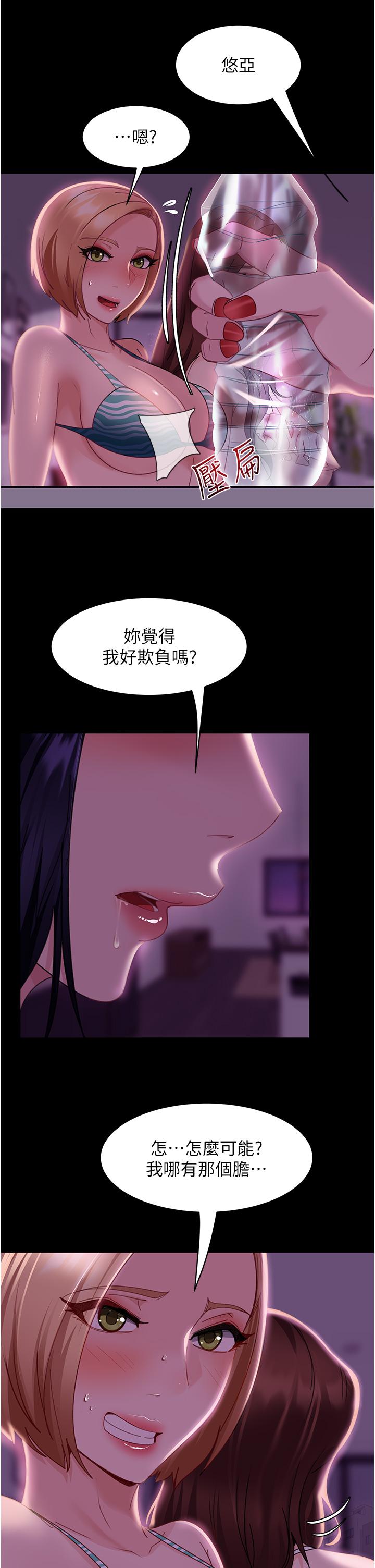 《直男逆襲婚友社》在线观看 第19话-自行开启的按摩棒 漫画图片39