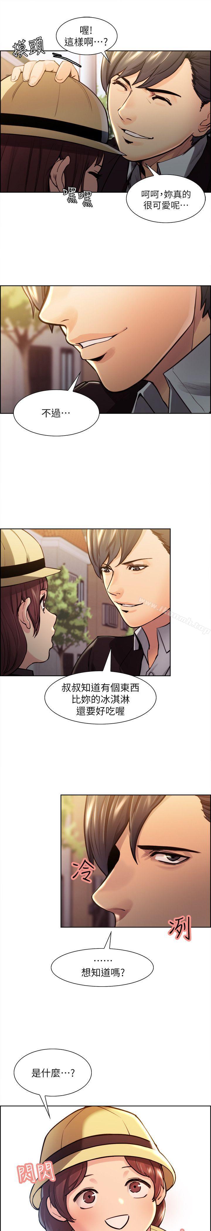 《奪愛的滋味》在线观看 第1话 漫画图片9