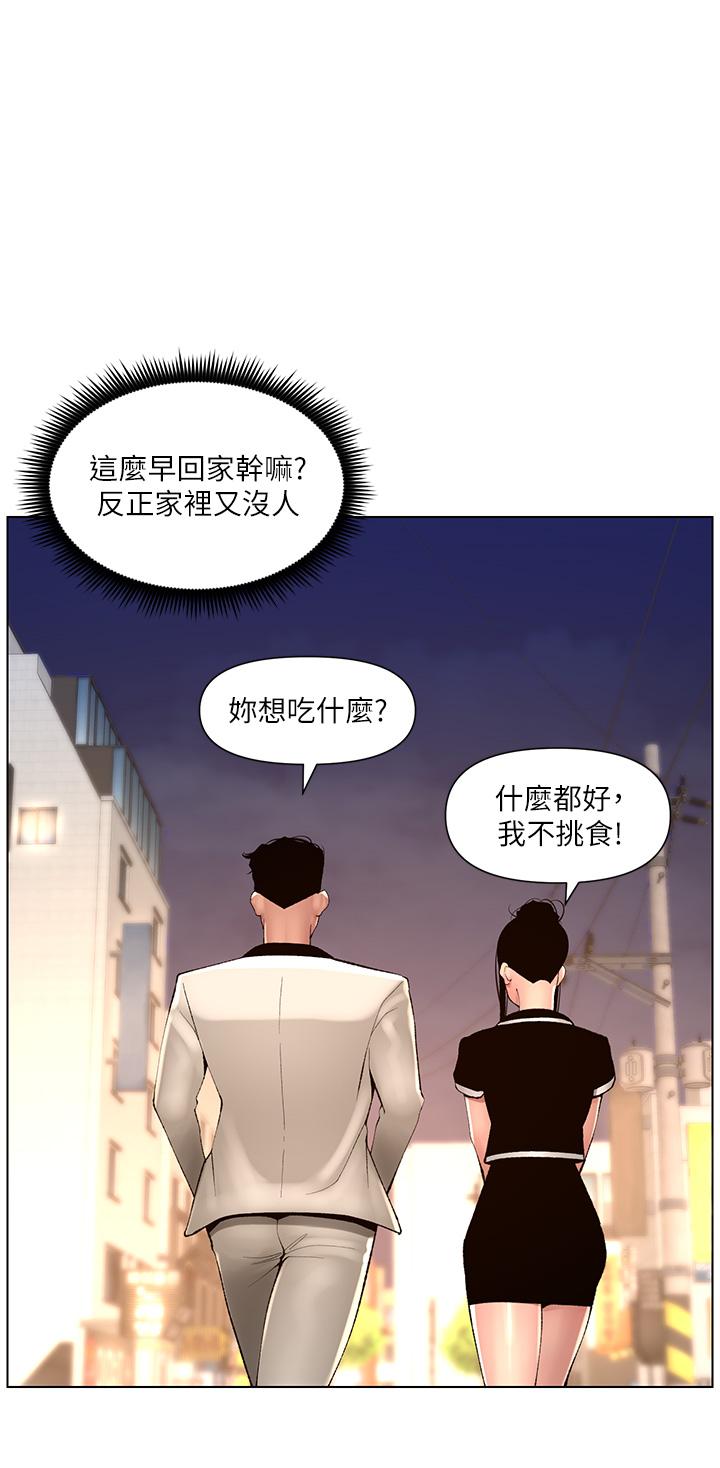 《帝王App》在线观看 第84话-纵慾过度的代价 漫画图片1