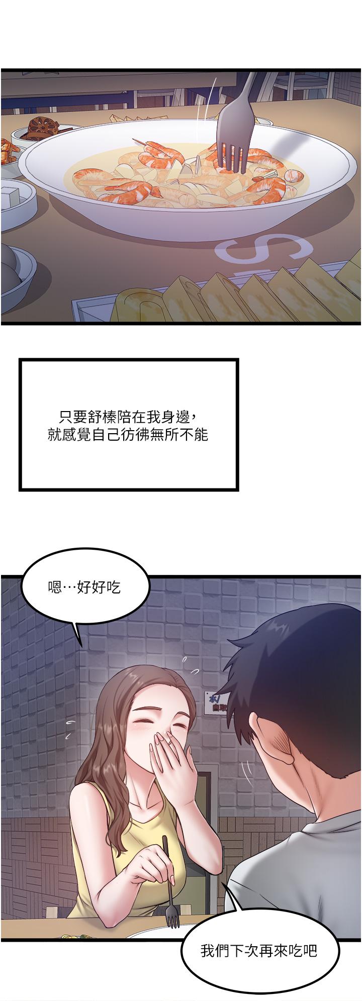 《私人司機》在线观看 第45话-「性」福的都市生活 漫画图片8