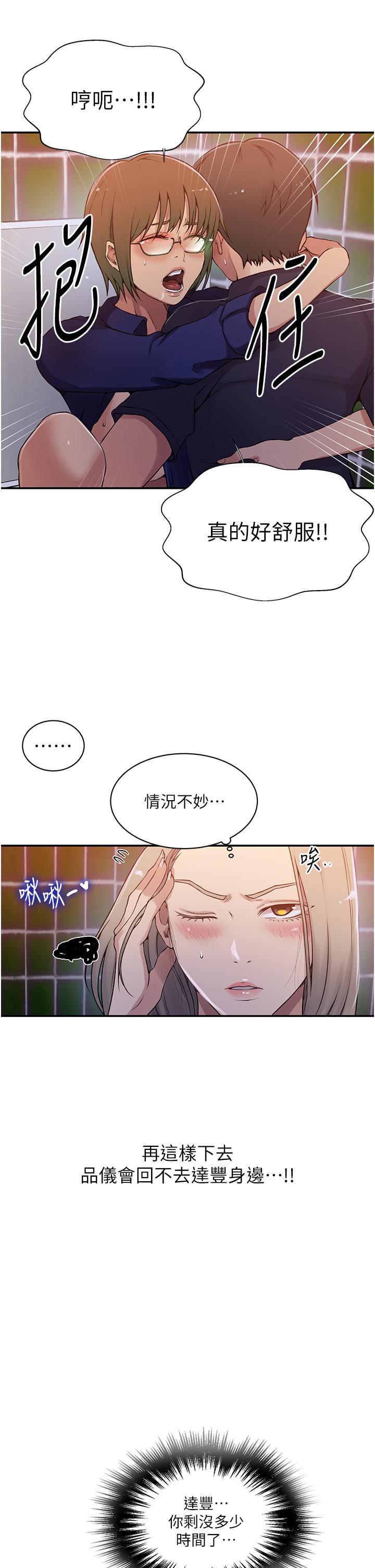 《秘密教學》在线观看 第189话-万事俱备，只欠达丰 漫画图片17