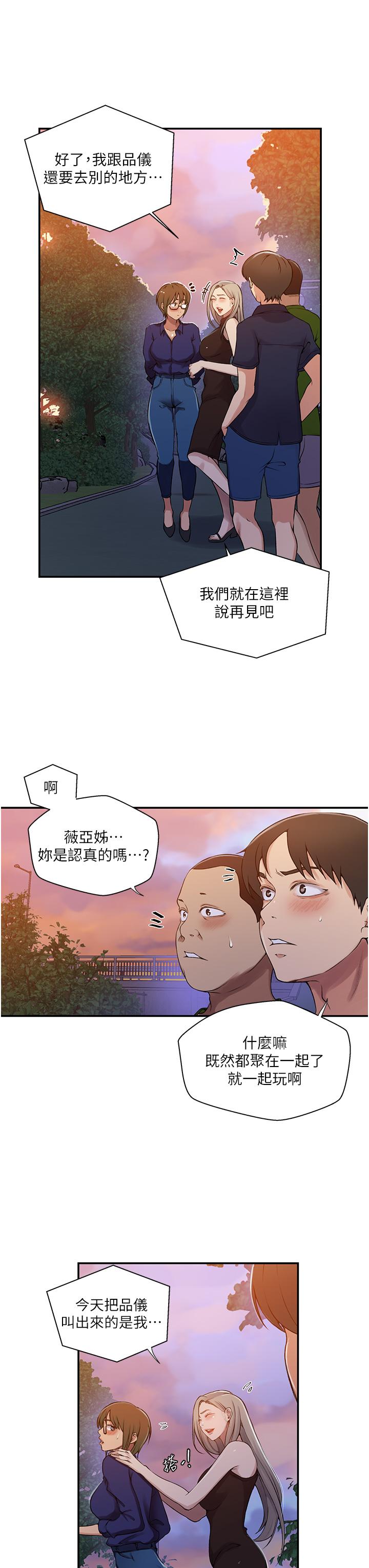 《秘密教學》在线观看 第189话-万事俱备，只欠达丰 漫画图片19