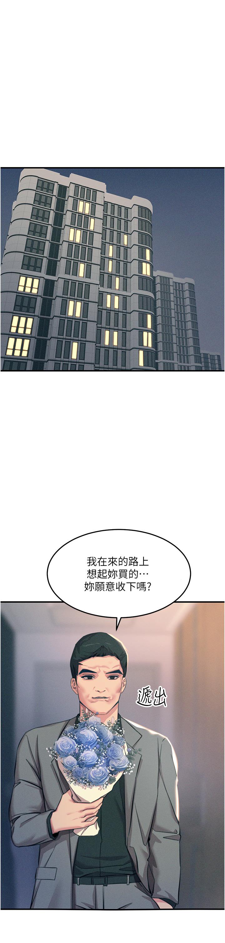 《觸電大師》在线观看 第59话-求爱不成的育豪 漫画图片9