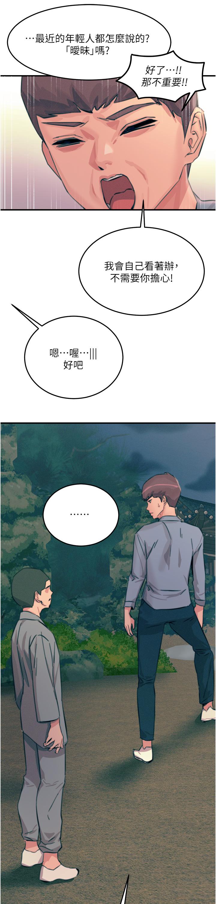 《觸電大師》在线观看 第59话-求爱不成的育豪 漫画图片43