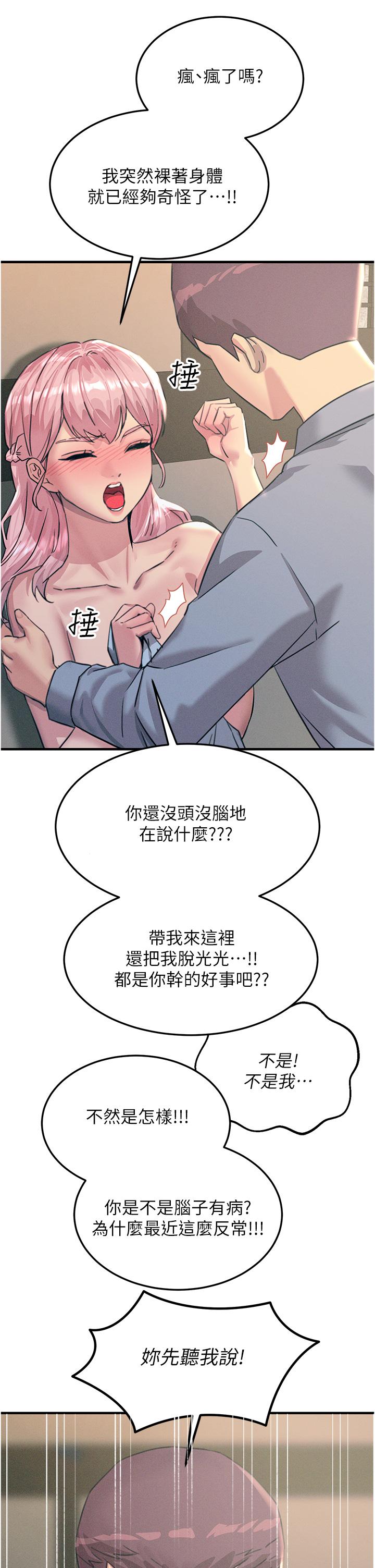 《觸電大師》在线观看 第59话-求爱不成的育豪 漫画图片59