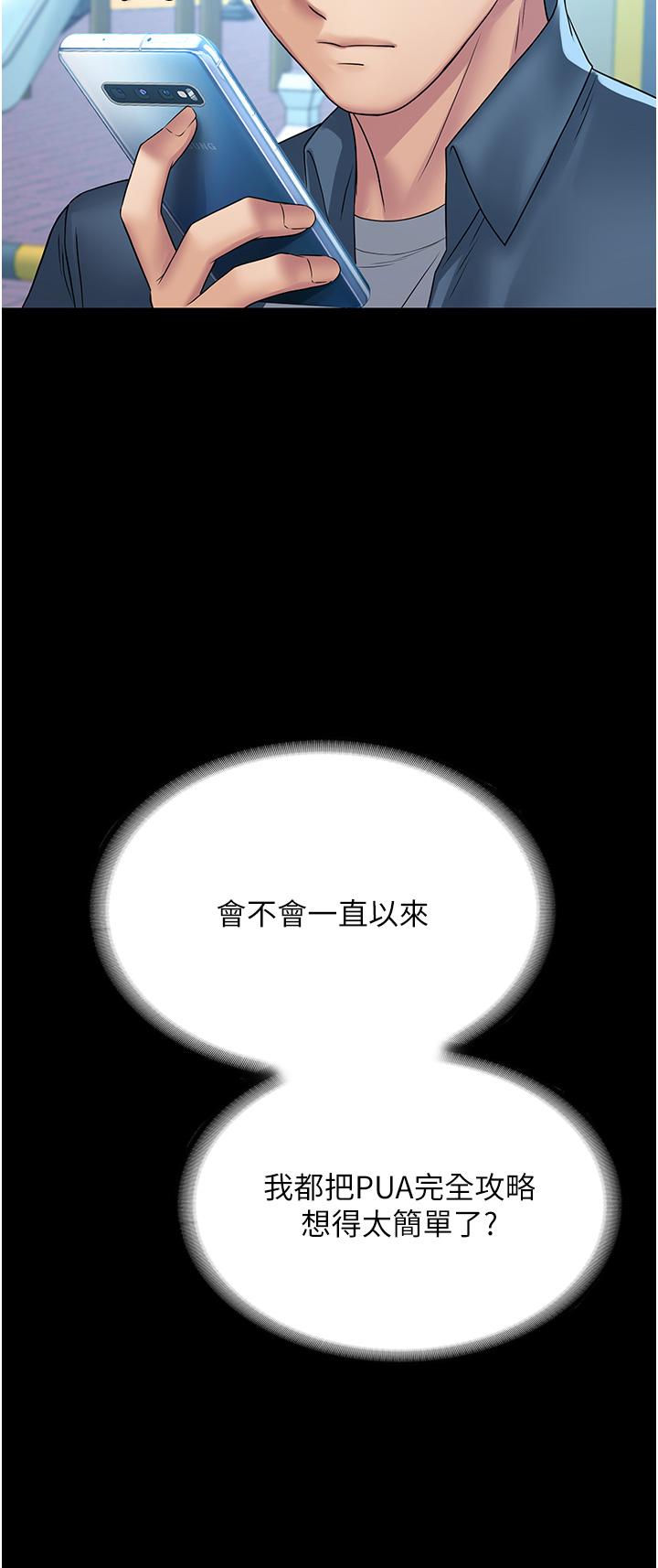 《PUA完全攻略》在线观看 第30话-使人疯狂的连续催眠 漫画图片35