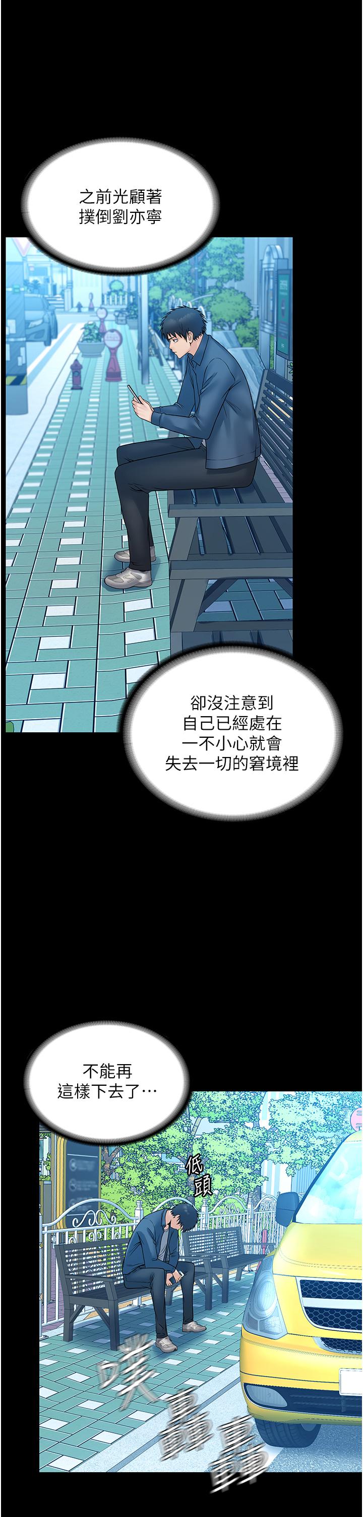 《PUA完全攻略》在线观看 第30话-使人疯狂的连续催眠 漫画图片36