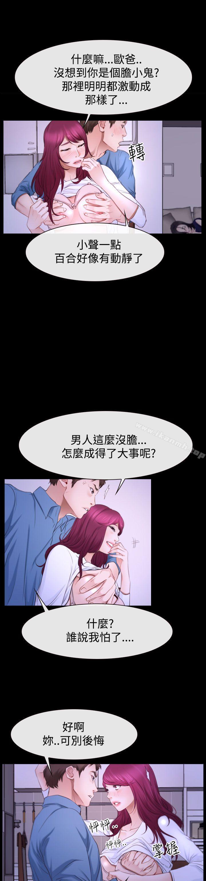 《猜不透的心》在线观看 第49话 漫画图片8