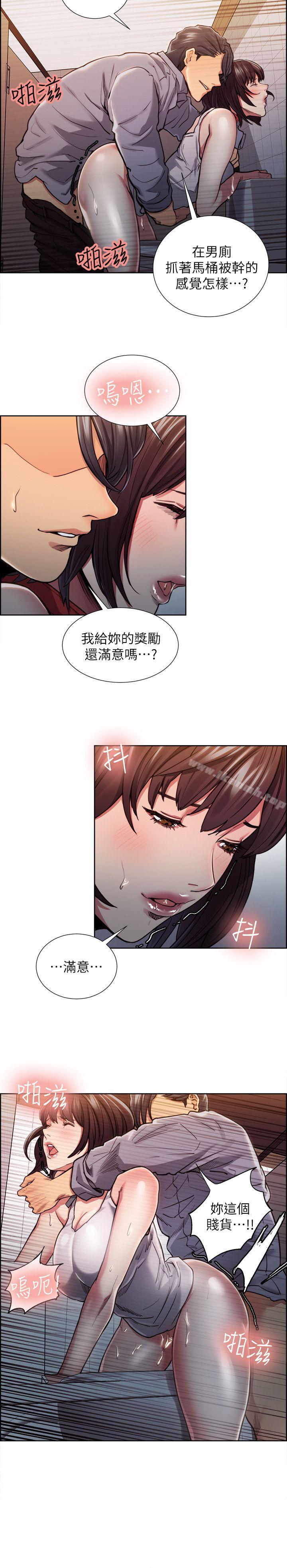 《奪愛的滋味》在线观看 第11话 漫画图片15