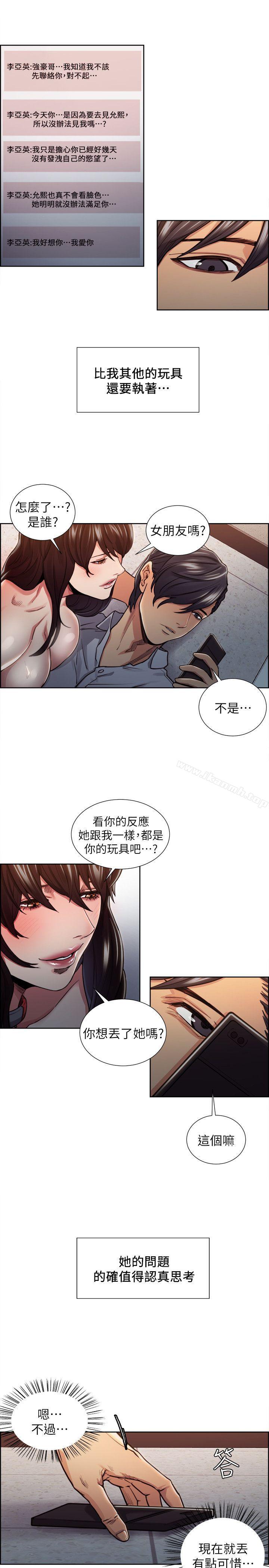 《奪愛的滋味》在线观看 第11话 漫画图片21