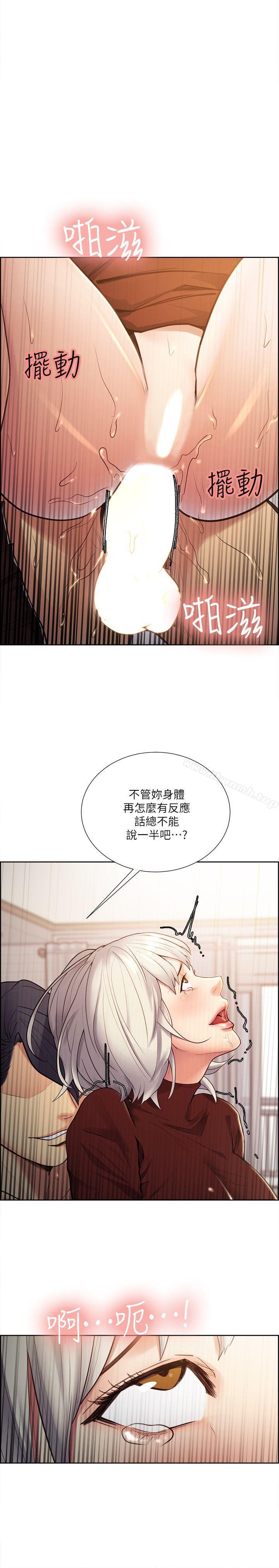 《奪愛的滋味》在线观看 第31话-色色的自我介绍 漫画图片15