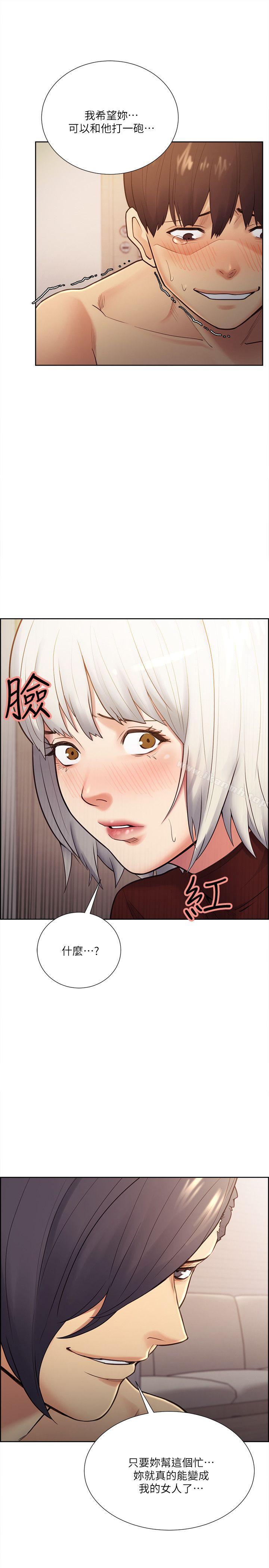 《奪愛的滋味》在线观看 第31话-色色的自我介绍 漫画图片22