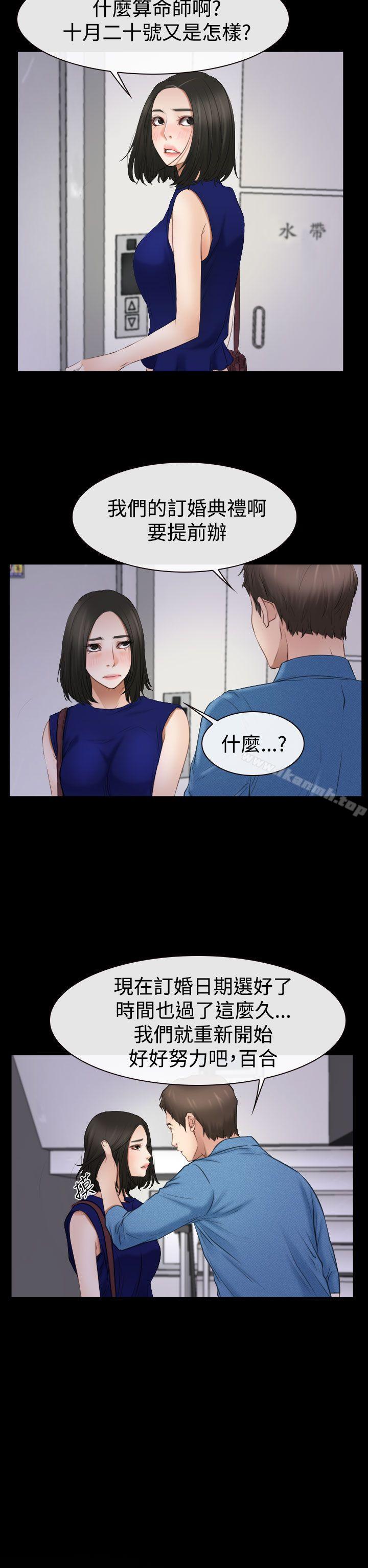 《猜不透的心》在线观看 第53话 漫画图片4