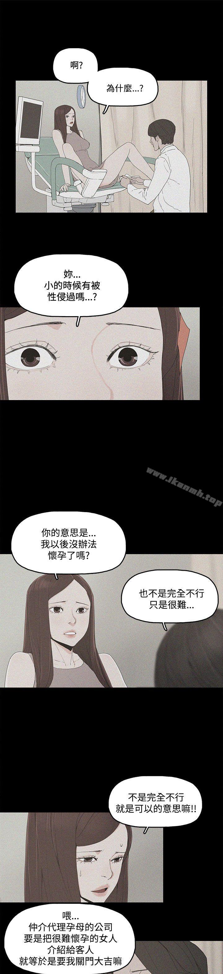 《代理孕母》在线观看 第2话 漫画图片38