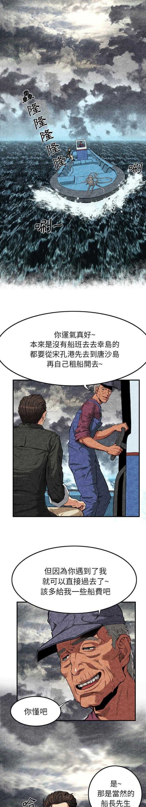 《去幸島》在线观看 第1章 漫画图片17