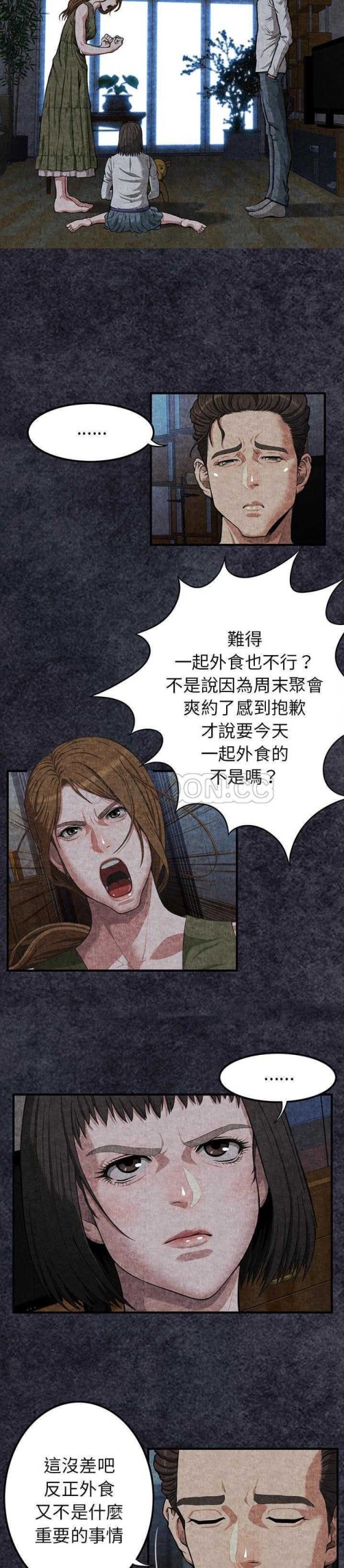 《去幸島》在线观看 第2章 漫画图片7