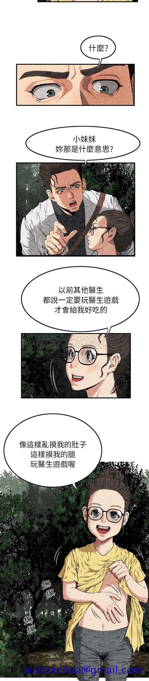 《去幸島》在线观看 第2章 漫画图片21