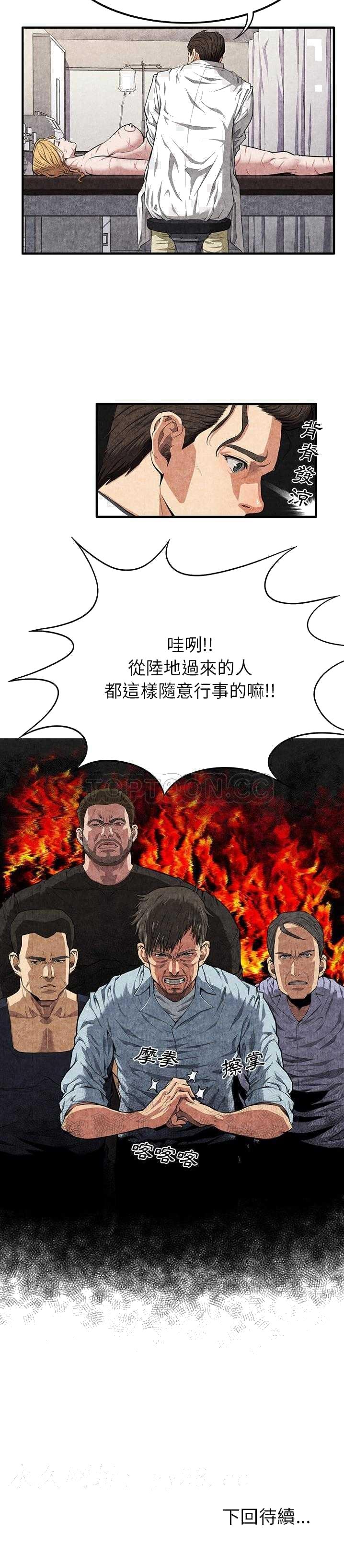 《去幸島》在线观看 第2章 漫画图片30