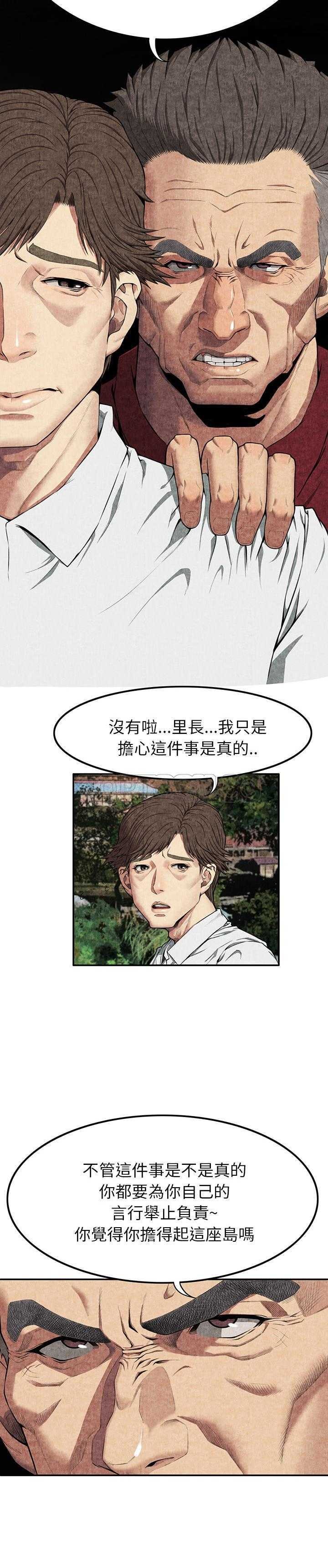 《去幸島》在线观看 第7章 漫画图片18