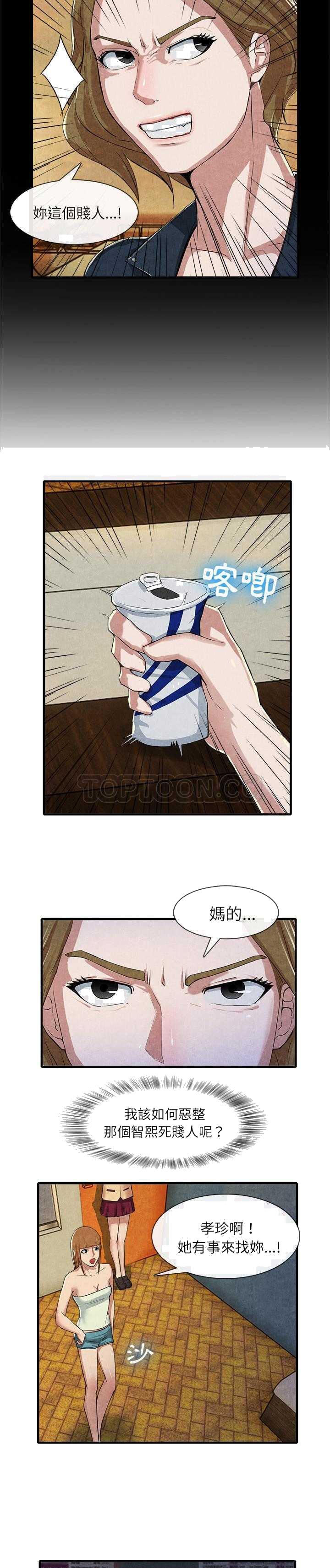 《去幸島》在线观看 第13章 漫画图片20